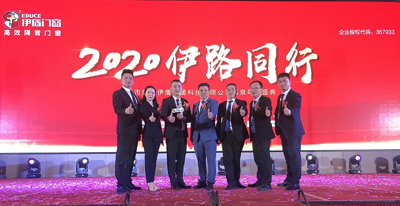 伊盾門窗“2020伊路同行”高明溫泉年會盛典，見證伊盾騰飛！