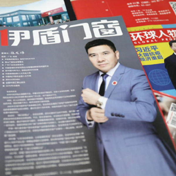 中國門窗十大品牌-伊盾門窗登上《環球人物》全球發行