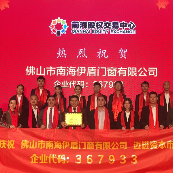 伊盾門窗是不是中國十大門窗品牌？