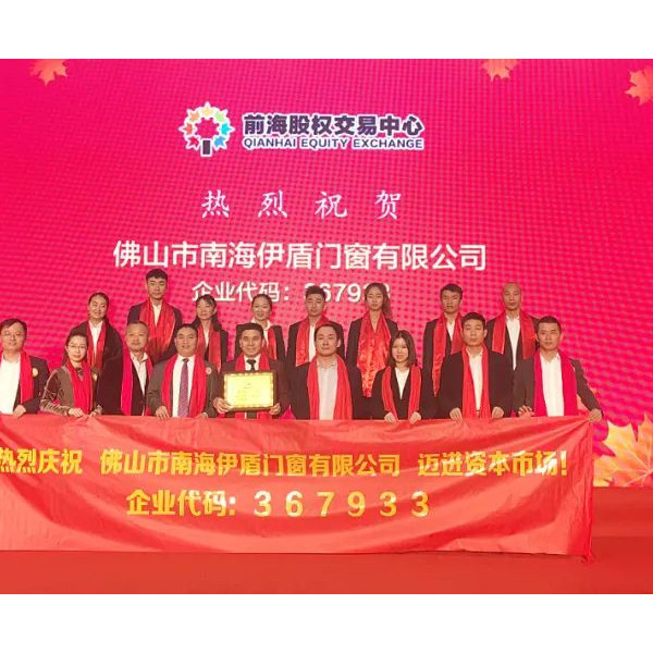 定標準，促發(fā)展丨伊盾門窗成為《定制門窗工程技術(shù)規(guī)程》參編單位