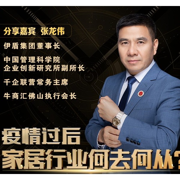 主動求變！伊盾門窗董事長張龍偉率軍打響線上營銷第一炮！